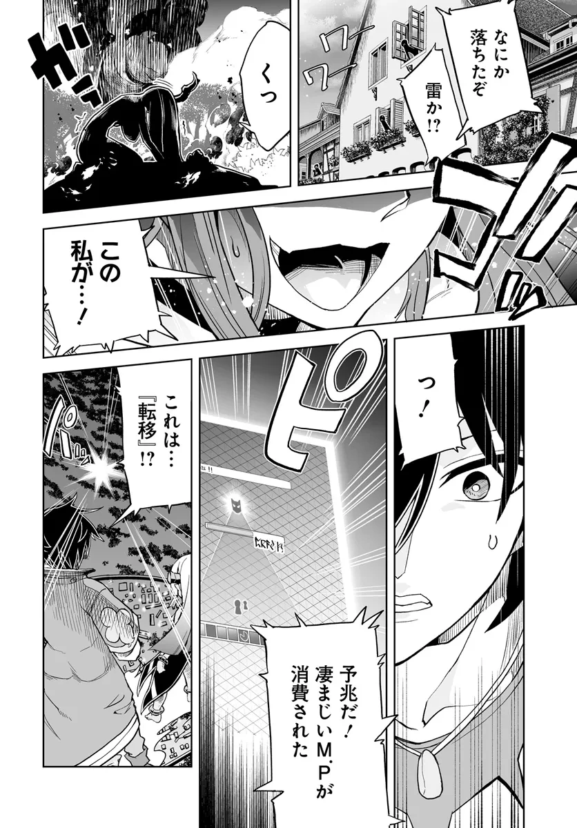 怪物たちを統べるモノ ～最強の支援特化能力で、気付けば世界最強パーティーに！～ 第8話 - 10