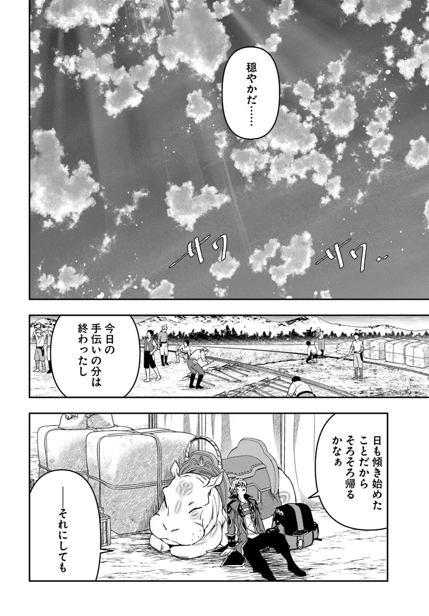 辺境の錬金術師　～今更予算ゼロの職場に戻るとかもう無理～ 第27話 - 2