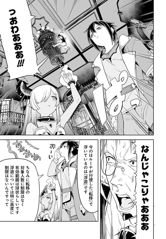 怪物たちを統べるモノ ～最強の支援特化能力で、気付けば世界最強パーティーに！～ 第4話 - 7