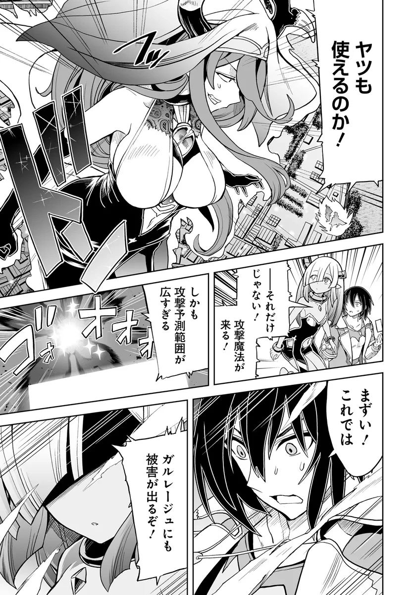 怪物たちを統べるモノ ～最強の支援特化能力で、気付けば世界最強パーティーに！～ 第8話 - 11