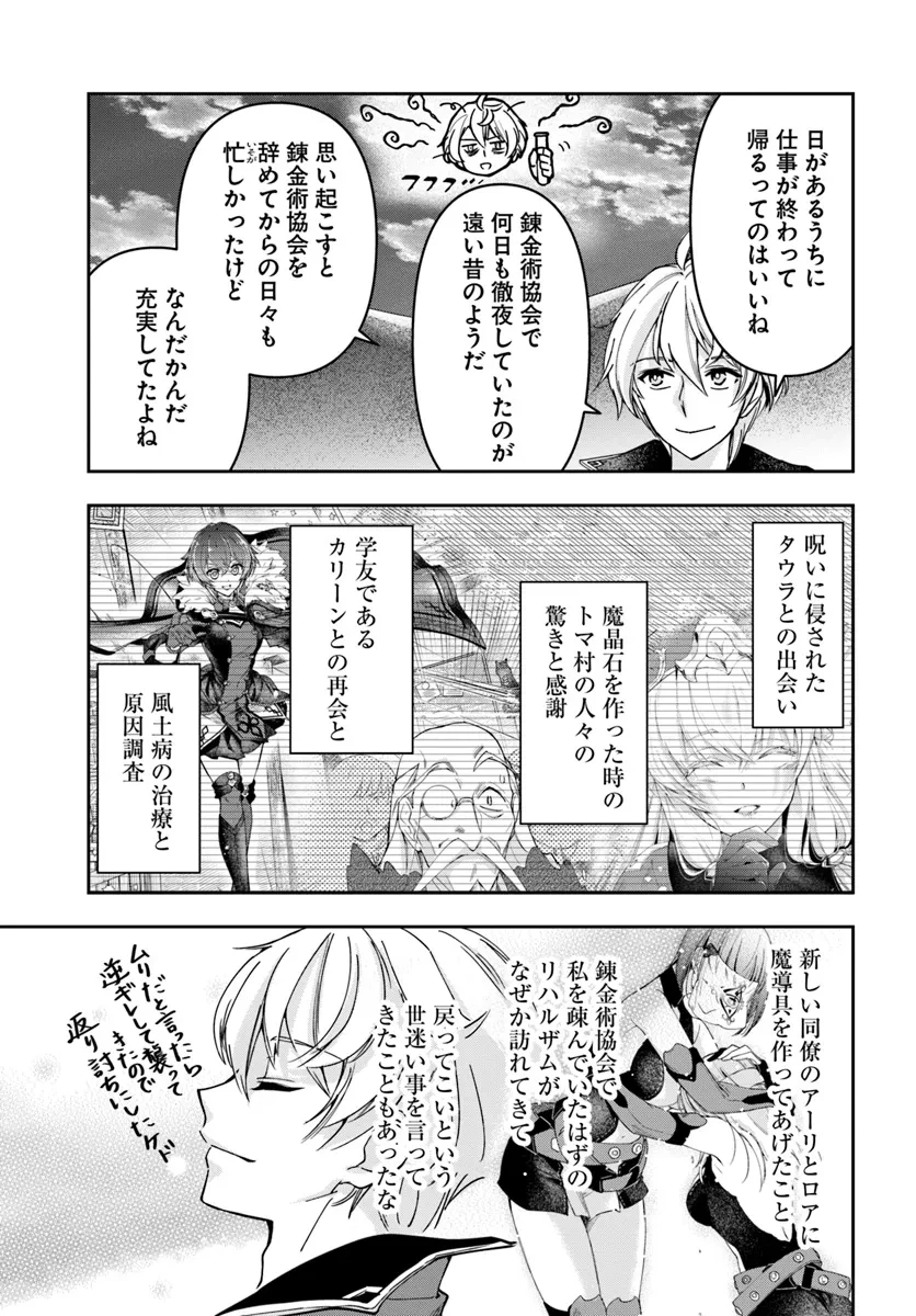 辺境の錬金術師　～今更予算ゼロの職場に戻るとかもう無理～ 第27話 - 3