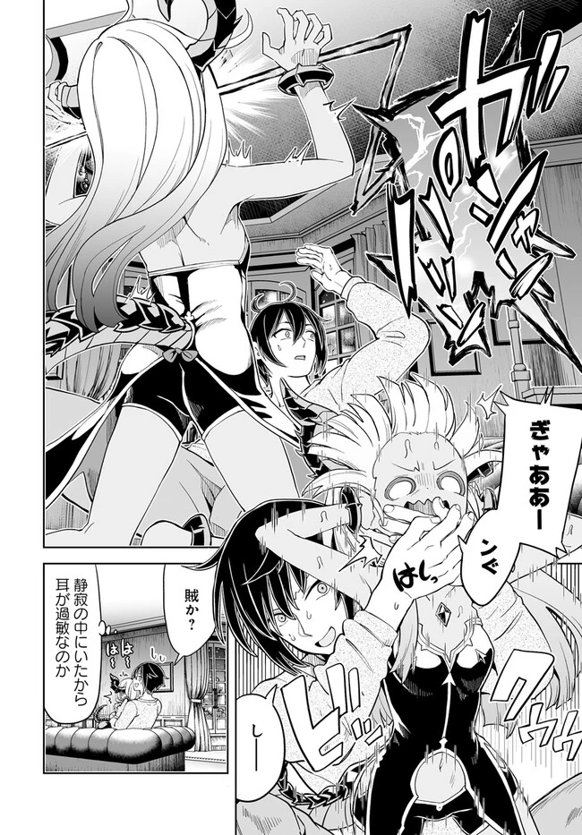 怪物たちを統べるモノ ～最強の支援特化能力で、気付けば世界最強パーティーに！～ 第3話 - 6