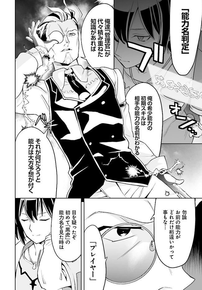 怪物たちを統べるモノ ～最強の支援特化能力で、気付けば世界最強パーティーに！～ 第2話 - 4