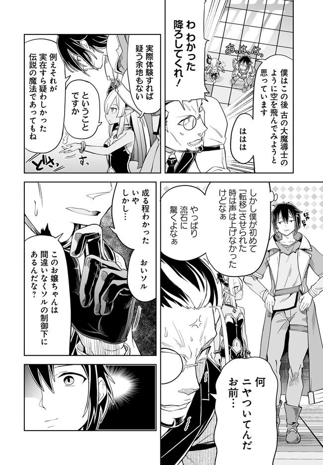 怪物たちを統べるモノ ～最強の支援特化能力で、気付けば世界最強パーティーに！～ 第4話 - 8