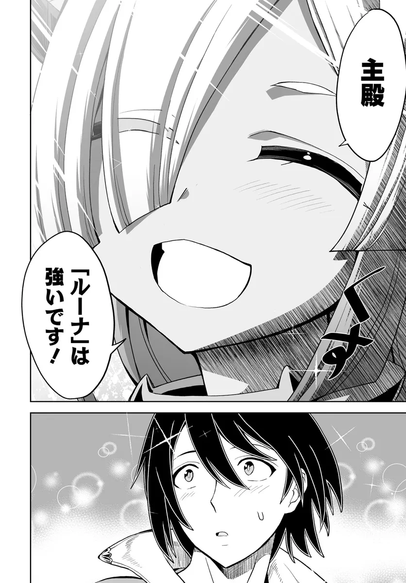 怪物たちを統べるモノ ～最強の支援特化能力で、気付けば世界最強パーティーに！～ 第8話 - 12