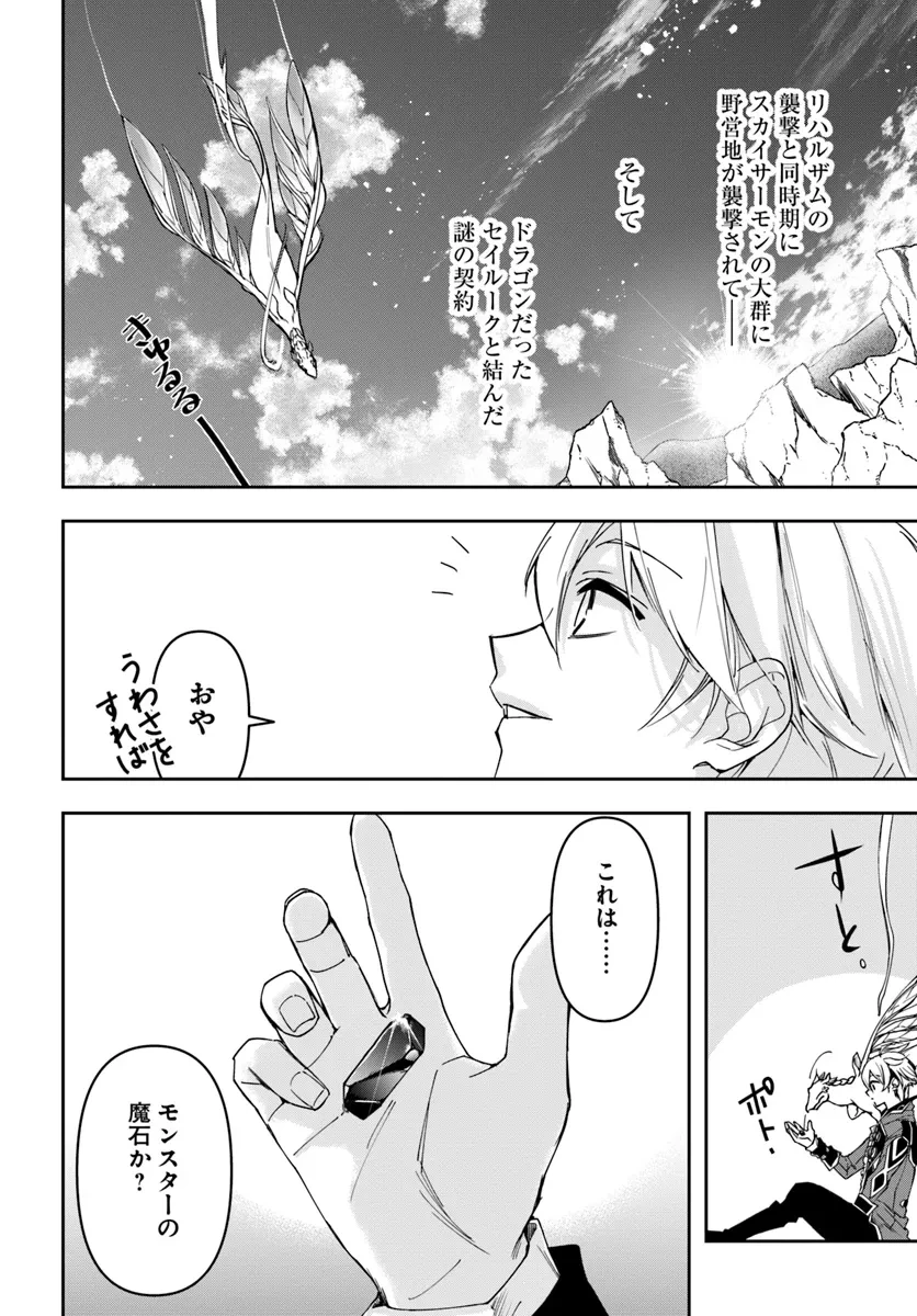 辺境の錬金術師　～今更予算ゼロの職場に戻るとかもう無理～ 第27話 - 4