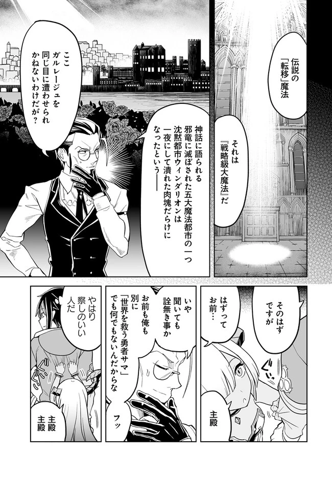 怪物たちを統べるモノ ～最強の支援特化能力で、気付けば世界最強パーティーに！～ 第4話 - 9