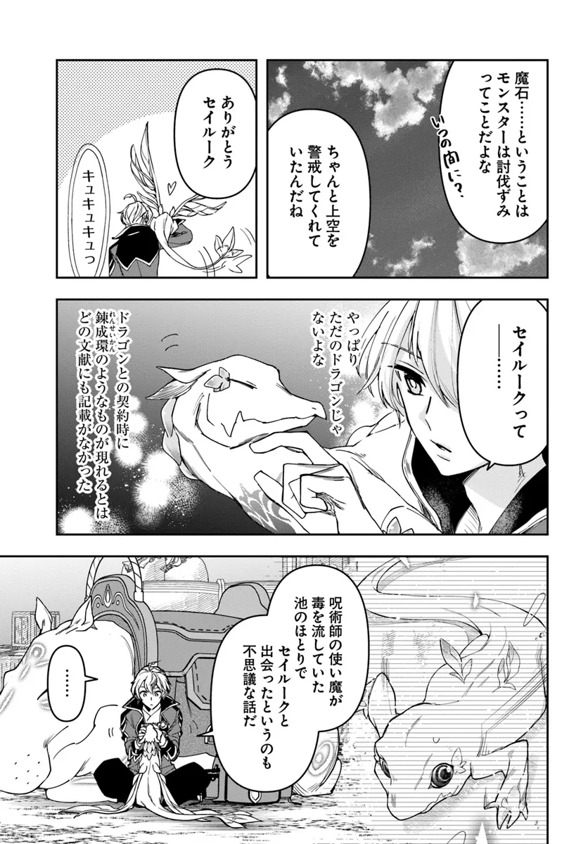 辺境の錬金術師　～今更予算ゼロの職場に戻るとかもう無理～ 第27話 - 5