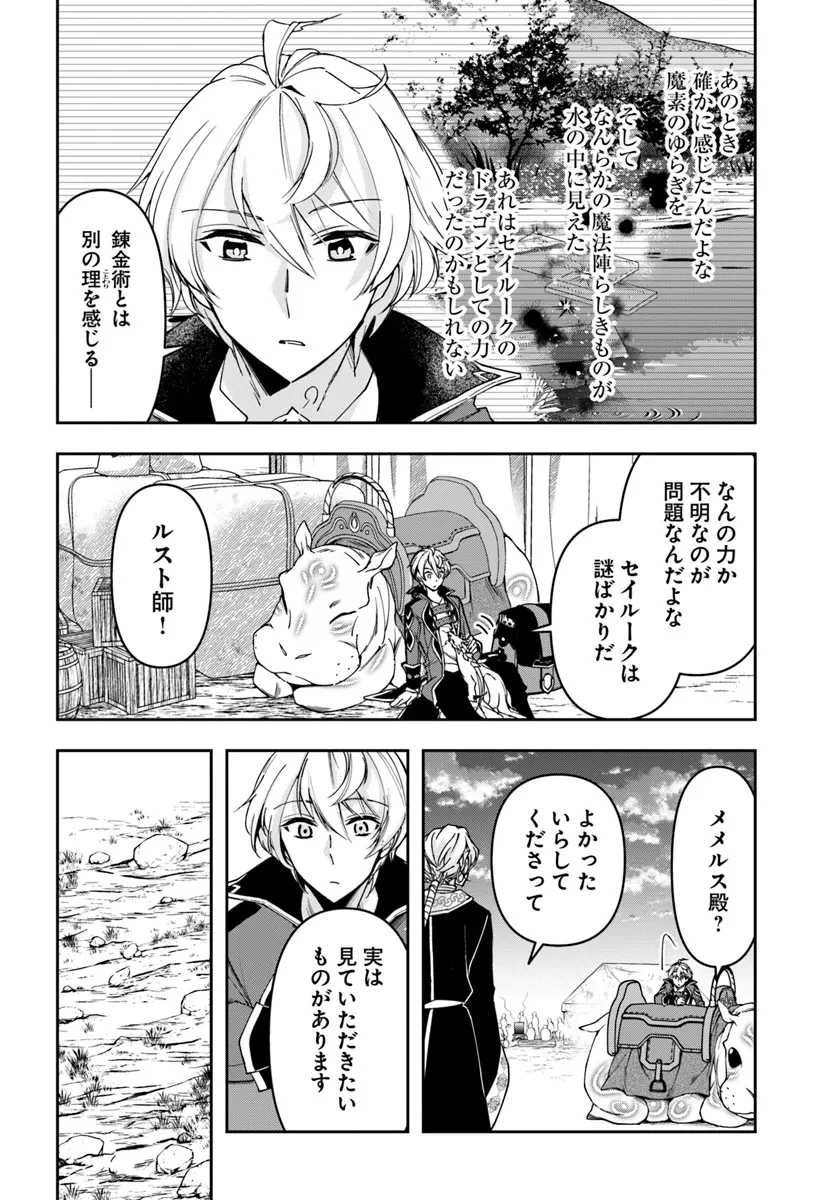 辺境の錬金術師　～今更予算ゼロの職場に戻るとかもう無理～ 第27話 - 6