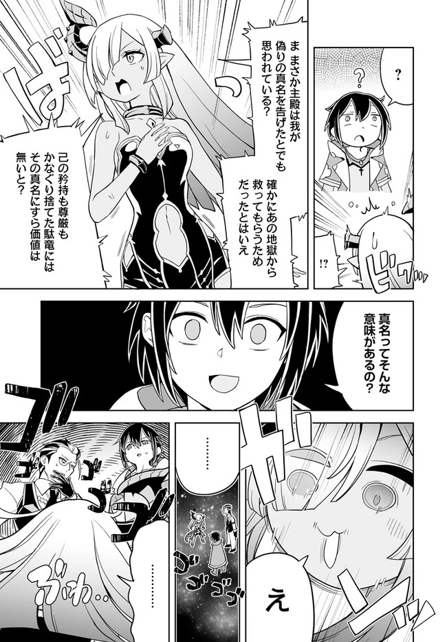 怪物たちを統べるモノ ～最強の支援特化能力で、気付けば世界最強パーティーに！～ 第4話 - 11