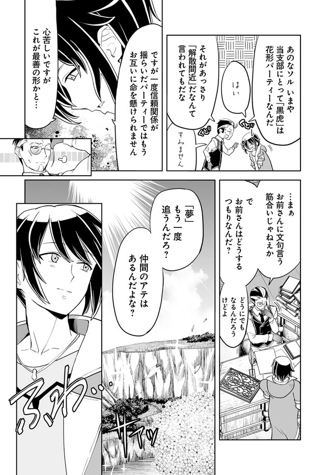 怪物たちを統べるモノ ～最強の支援特化能力で、気付けば世界最強パーティーに！～ 第2話 - 6