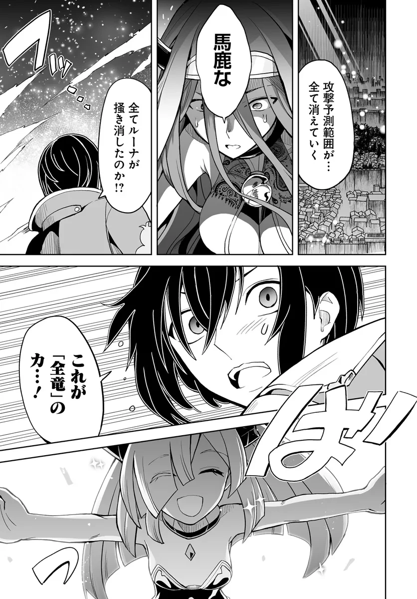 怪物たちを統べるモノ ～最強の支援特化能力で、気付けば世界最強パーティーに！～ 第8話 - 15