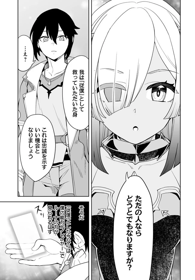 怪物たちを統べるモノ ～最強の支援特化能力で、気付けば世界最強パーティーに！～ 第3話 - 9