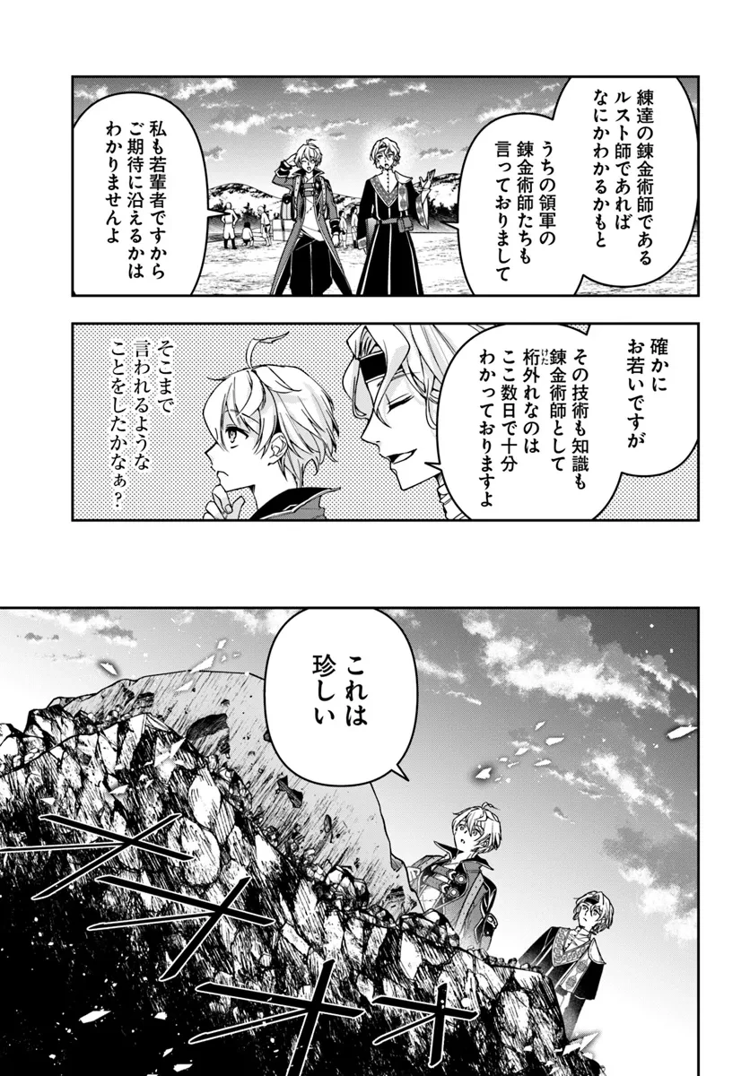 辺境の錬金術師　～今更予算ゼロの職場に戻るとかもう無理～ 第27話 - 7