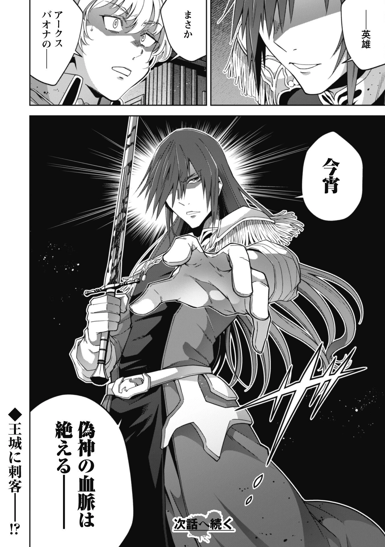 復讐完遂者の人生二周目異世界譚 第53話 - 27