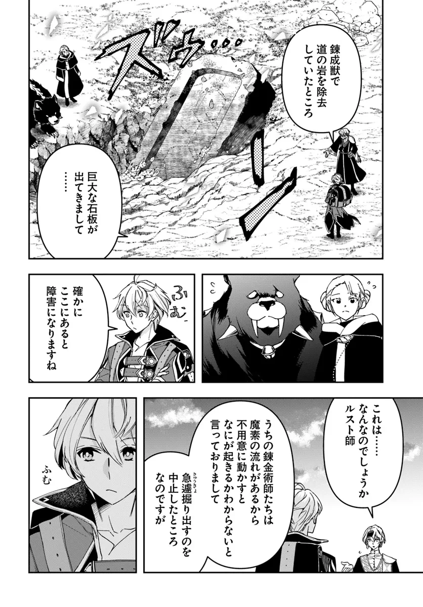 辺境の錬金術師　～今更予算ゼロの職場に戻るとかもう無理～ 第27話 - 8