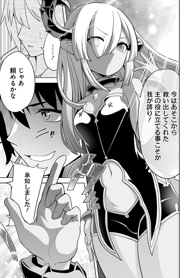 怪物たちを統べるモノ ～最強の支援特化能力で、気付けば世界最強パーティーに！～ 第3話 - 11