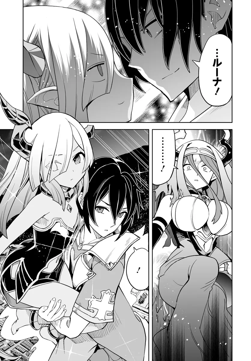 怪物たちを統べるモノ ～最強の支援特化能力で、気付けば世界最強パーティーに！～ 第8話 - 17
