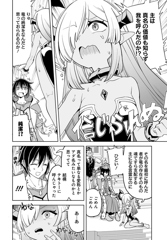 怪物たちを統べるモノ ～最強の支援特化能力で、気付けば世界最強パーティーに！～ 第4話 - 12