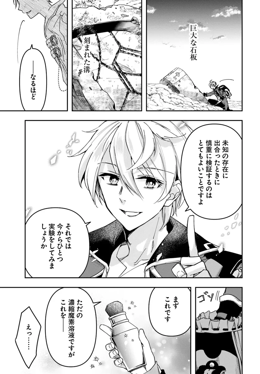 辺境の錬金術師　～今更予算ゼロの職場に戻るとかもう無理～ 第27話 - 9