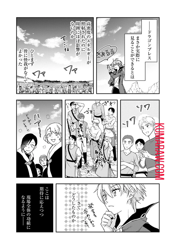 辺境の錬金術師　～今更予算ゼロの職場に戻るとかもう無理～ 第26話 - 5