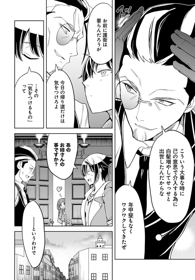 怪物たちを統べるモノ ～最強の支援特化能力で、気付けば世界最強パーティーに！～ 第2話 - 8