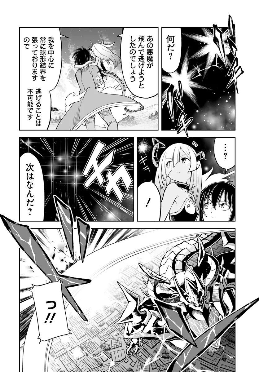 怪物たちを統べるモノ ～最強の支援特化能力で、気付けば世界最強パーティーに！～ 第8話 - 18