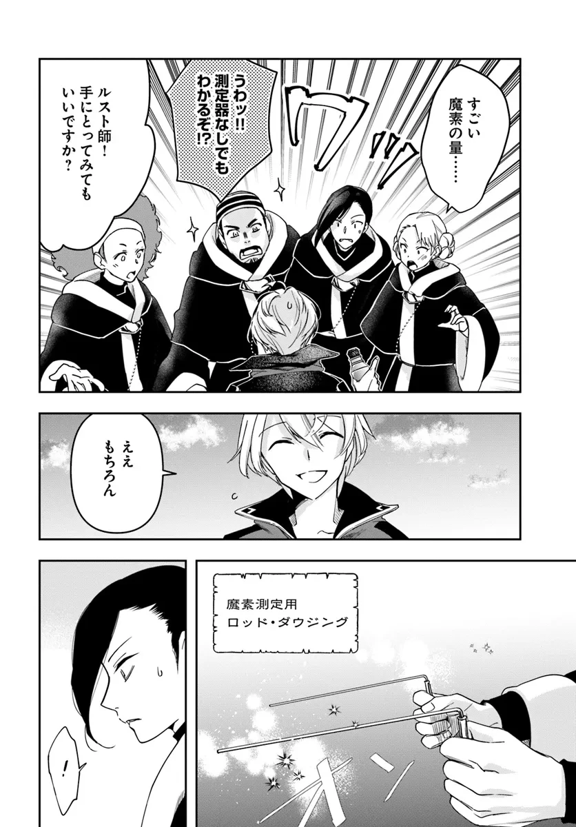 辺境の錬金術師　～今更予算ゼロの職場に戻るとかもう無理～ 第27話 - 10