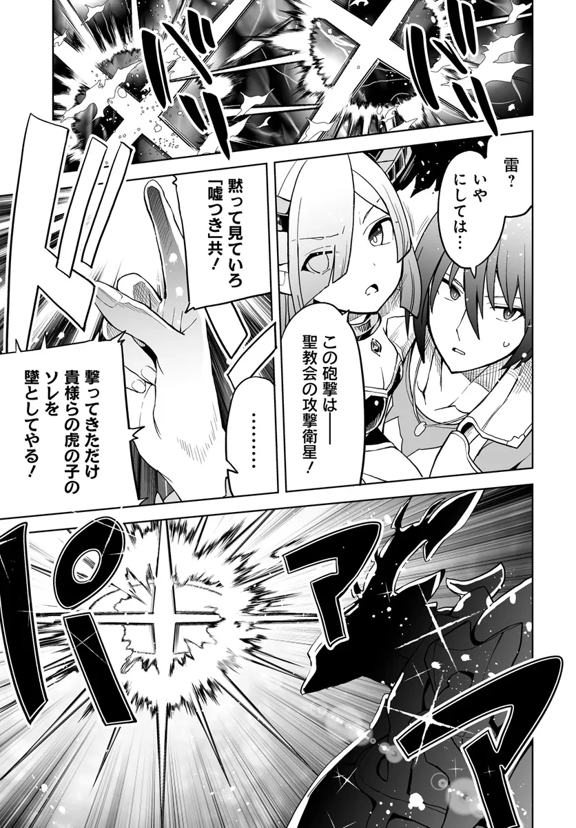 怪物たちを統べるモノ ～最強の支援特化能力で、気付けば世界最強パーティーに！～ 第8話 - 19