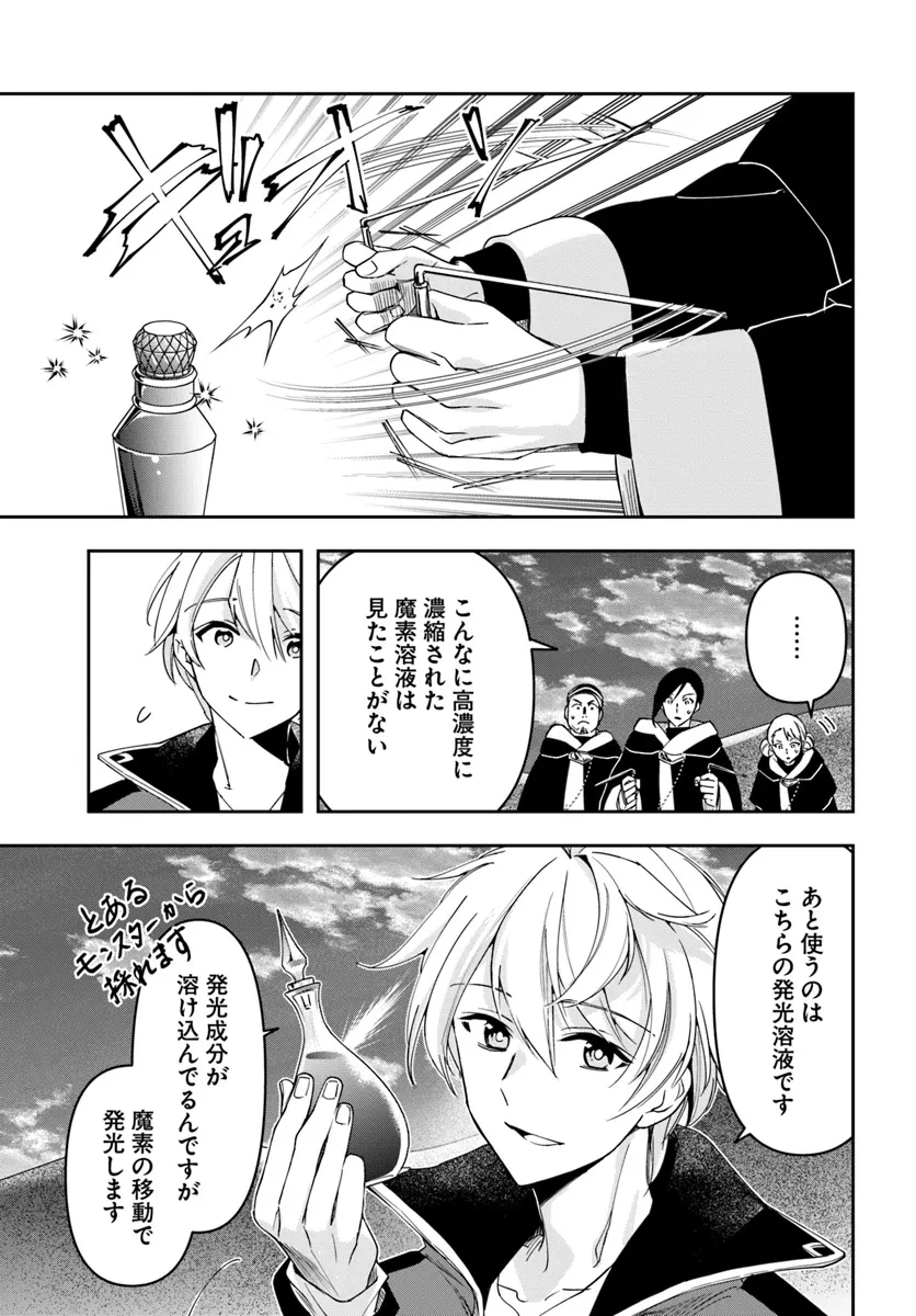 辺境の錬金術師　～今更予算ゼロの職場に戻るとかもう無理～ 第27話 - 11