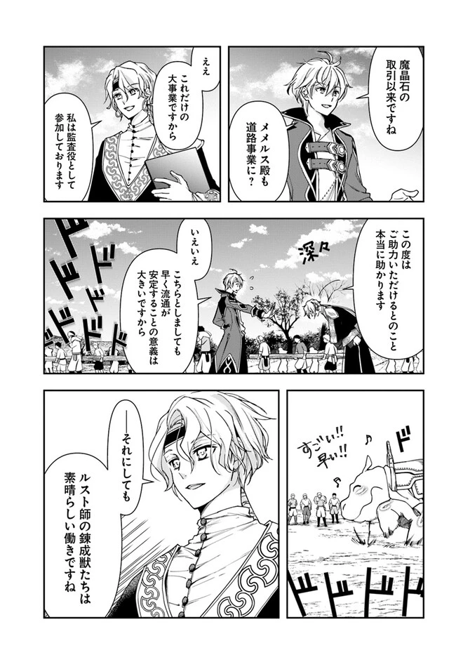 辺境の錬金術師　～今更予算ゼロの職場に戻るとかもう無理～ 第25話 - 3