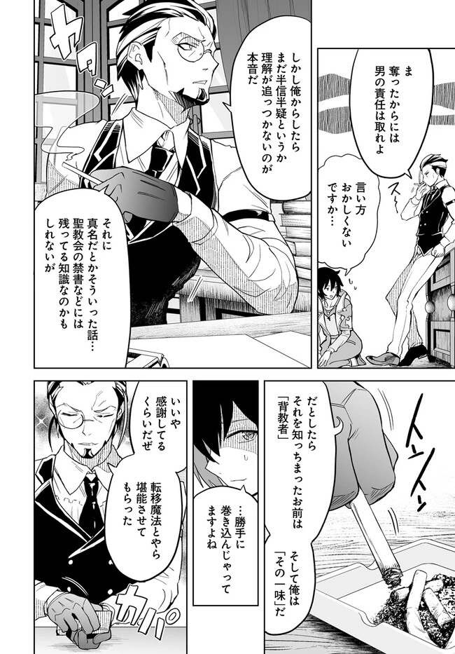 怪物たちを統べるモノ ～最強の支援特化能力で、気付けば世界最強パーティーに！～ 第4話 - 14