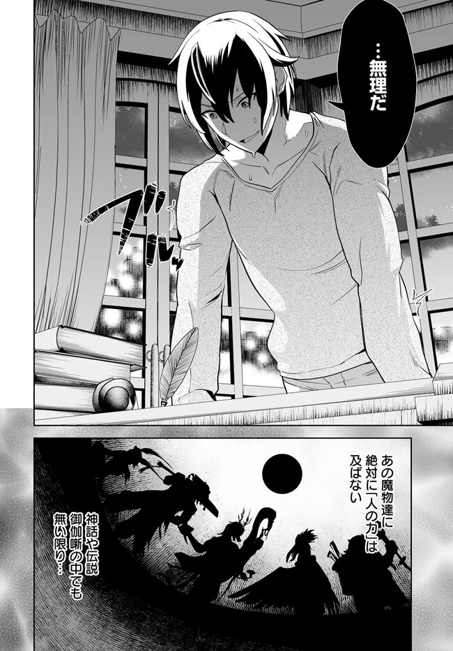 怪物たちを統べるモノ ～最強の支援特化能力で、気付けば世界最強パーティーに！～ 第2話 - 10