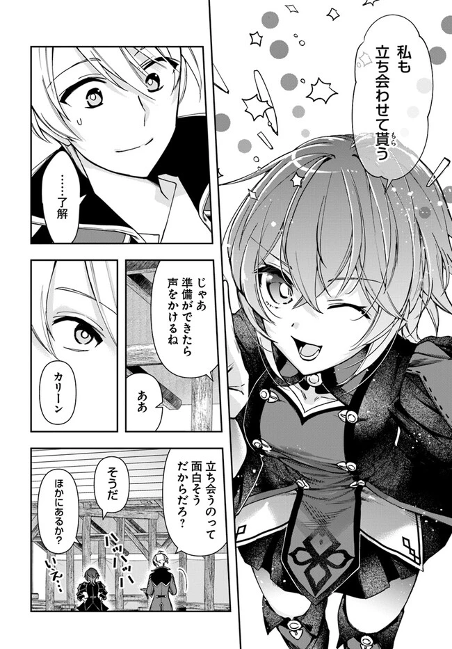 辺境の錬金術師　～今更予算ゼロの職場に戻るとかもう無理～ 第23話 - 3