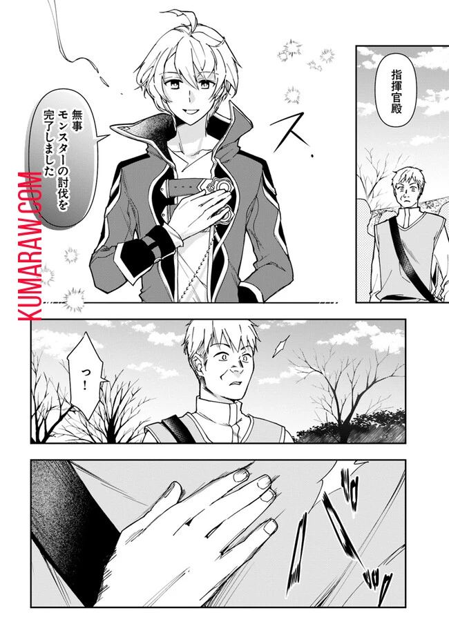 辺境の錬金術師　～今更予算ゼロの職場に戻るとかもう無理～ 第26話 - 6