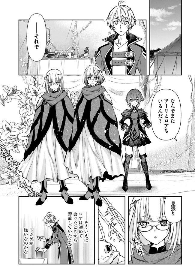 辺境の錬金術師　～今更予算ゼロの職場に戻るとかもう無理～ 第23話 - 4