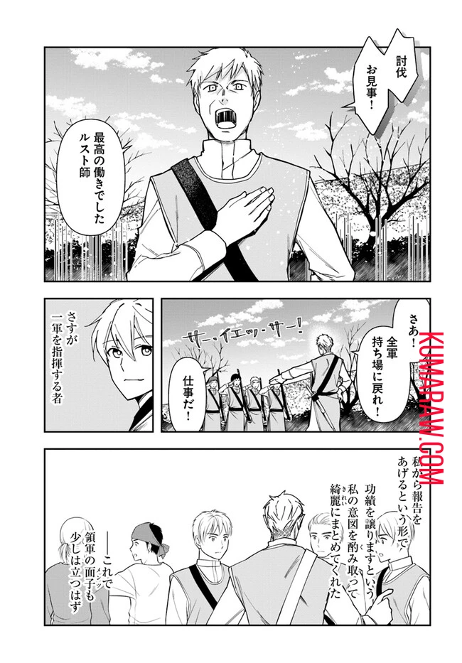 辺境の錬金術師　～今更予算ゼロの職場に戻るとかもう無理～ 第26話 - 7
