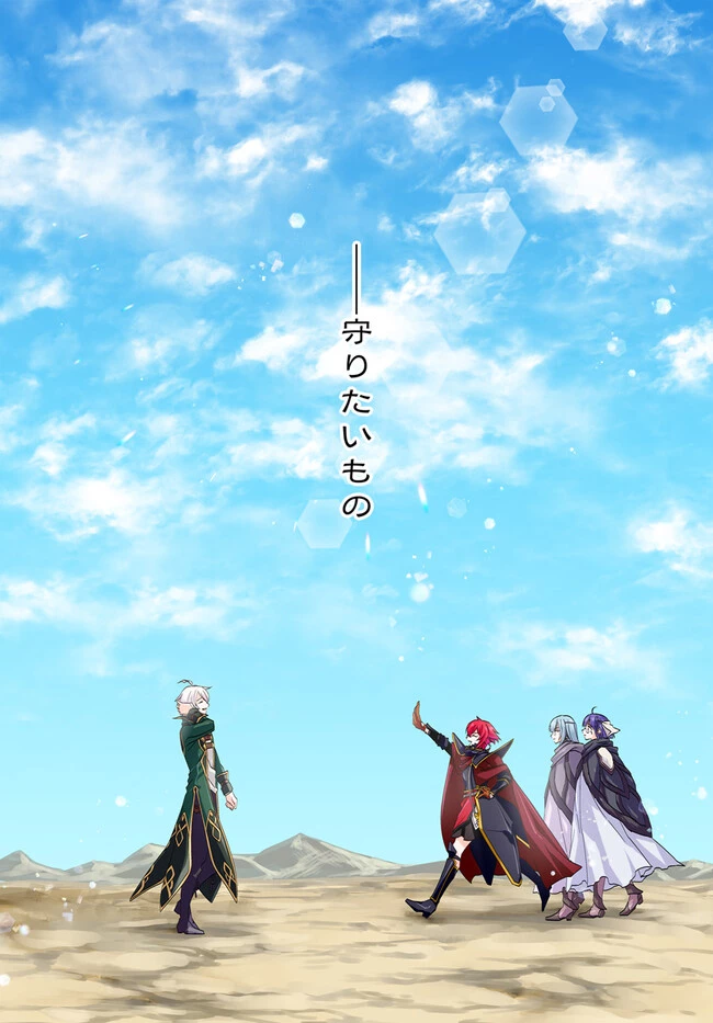 辺境の錬金術師　～今更予算ゼロの職場に戻るとかもう無理～ 第21話 - 4