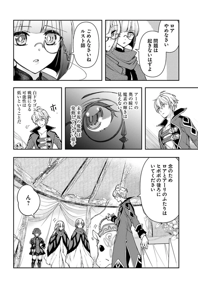 辺境の錬金術師　～今更予算ゼロの職場に戻るとかもう無理～ 第23話 - 5