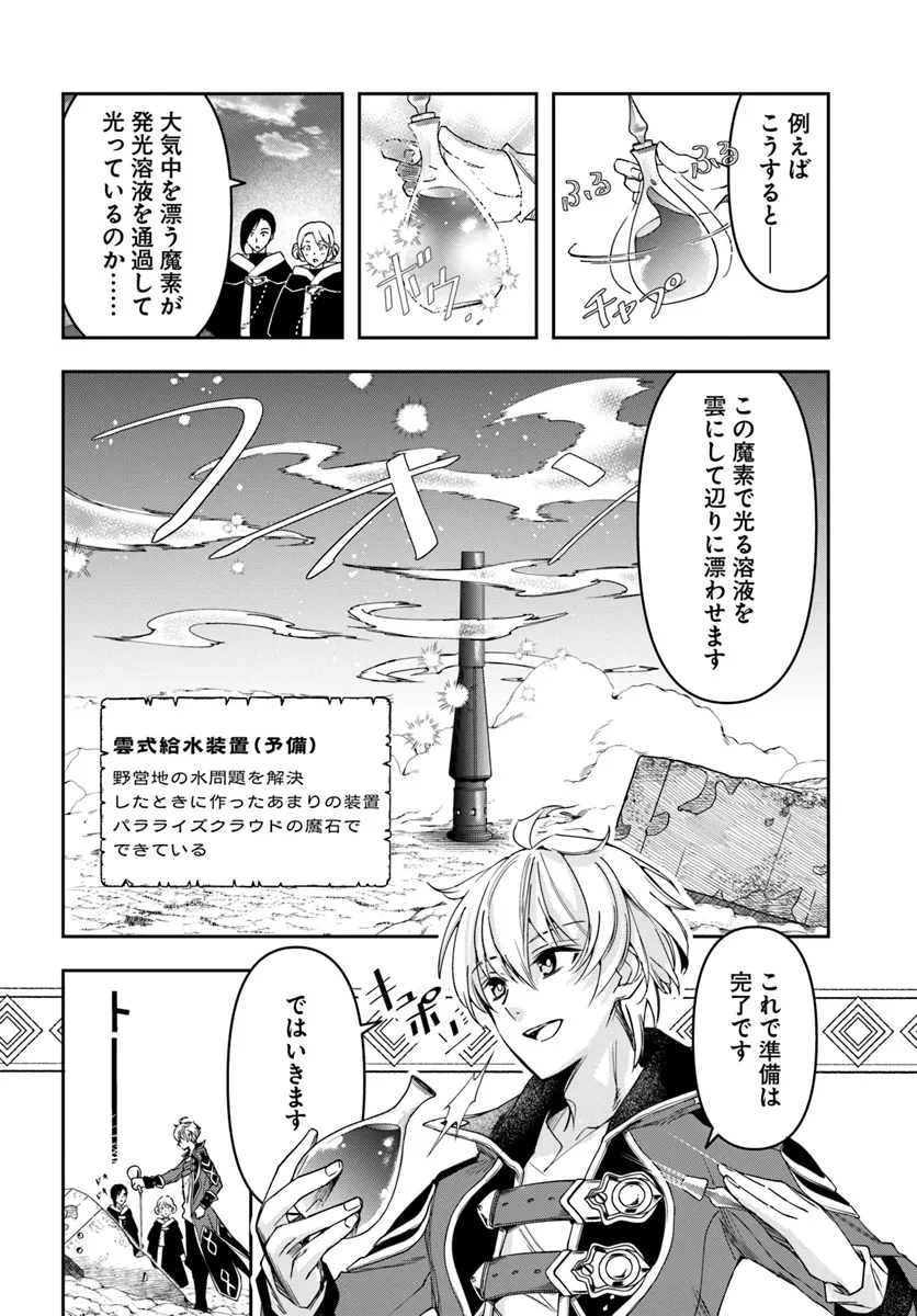 辺境の錬金術師　～今更予算ゼロの職場に戻るとかもう無理～ 第27話 - 12