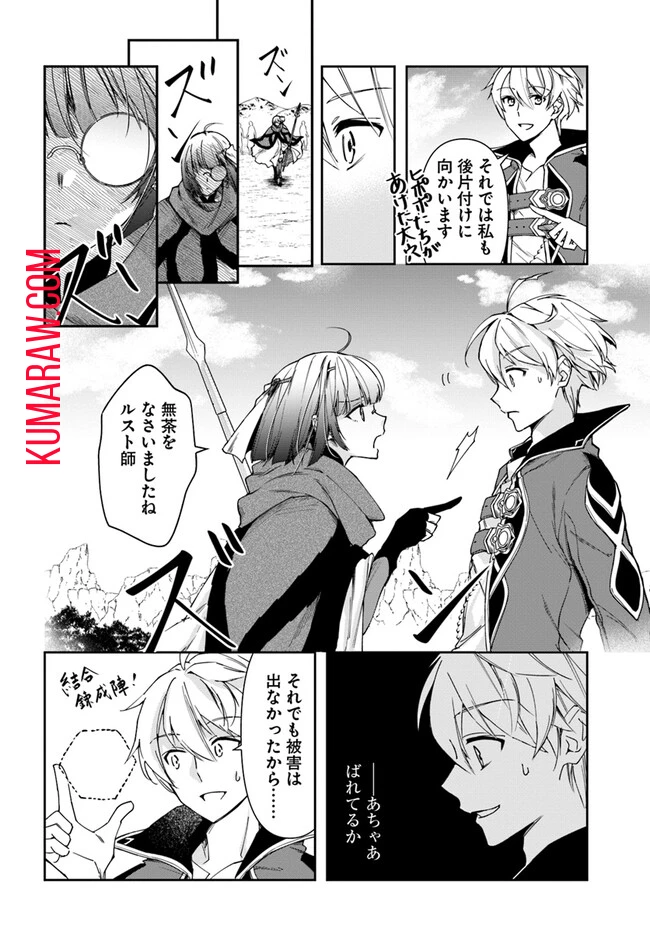 辺境の錬金術師　～今更予算ゼロの職場に戻るとかもう無理～ 第26話 - 8