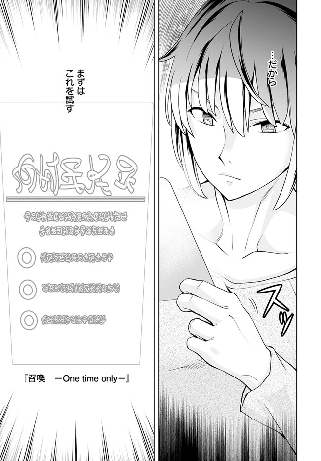 怪物たちを統べるモノ ～最強の支援特化能力で、気付けば世界最強パーティーに！～ 第2話 - 11