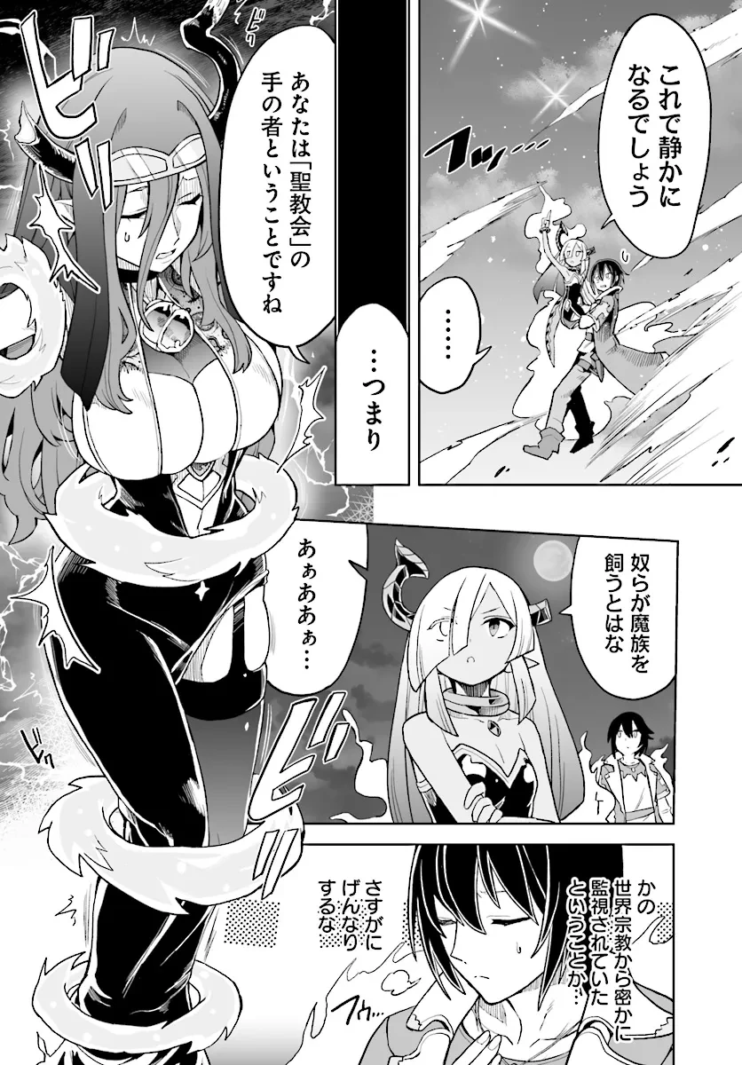 怪物たちを統べるモノ ～最強の支援特化能力で、気付けば世界最強パーティーに！～ 第8話 - 22