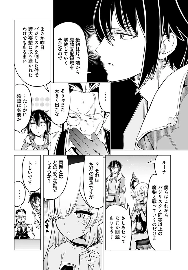 怪物たちを統べるモノ ～最強の支援特化能力で、気付けば世界最強パーティーに！～ 第4話 - 16