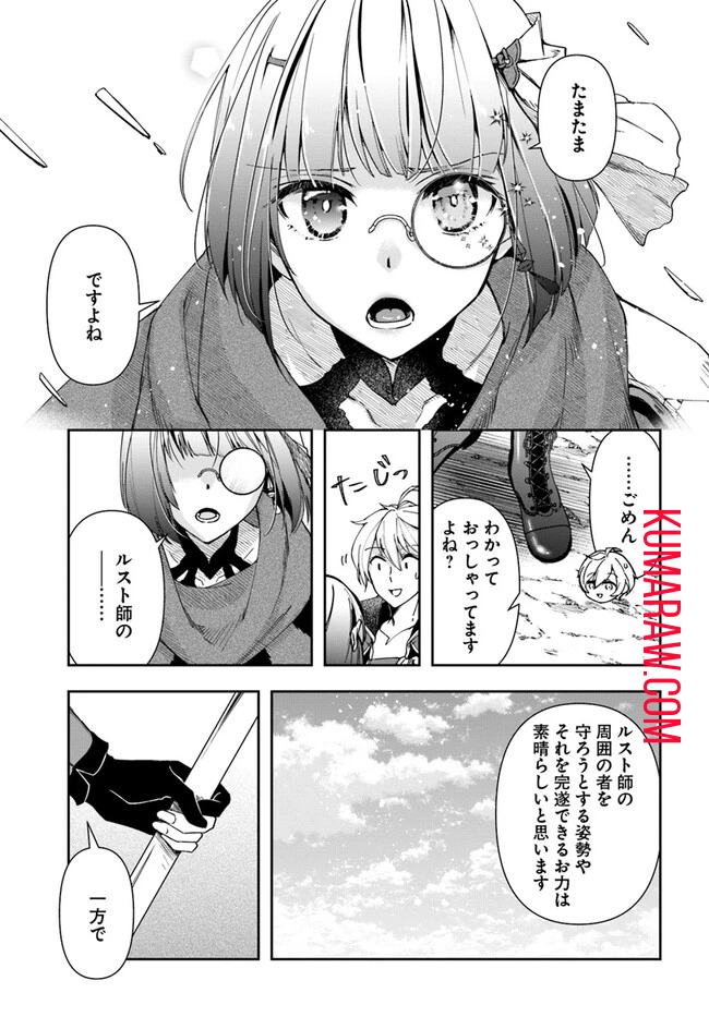 辺境の錬金術師　～今更予算ゼロの職場に戻るとかもう無理～ 第26話 - 9