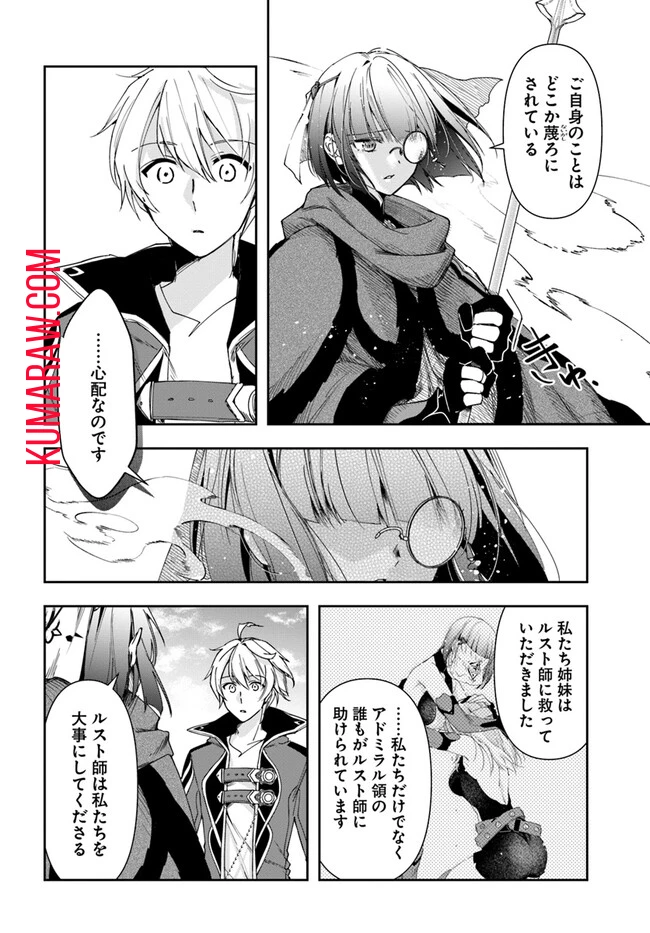 辺境の錬金術師　～今更予算ゼロの職場に戻るとかもう無理～ 第26話 - 10