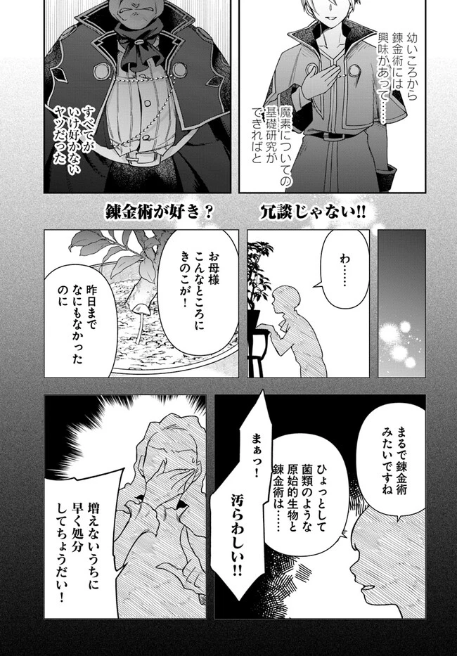 辺境の錬金術師　～今更予算ゼロの職場に戻るとかもう無理～ 第21話 - 7