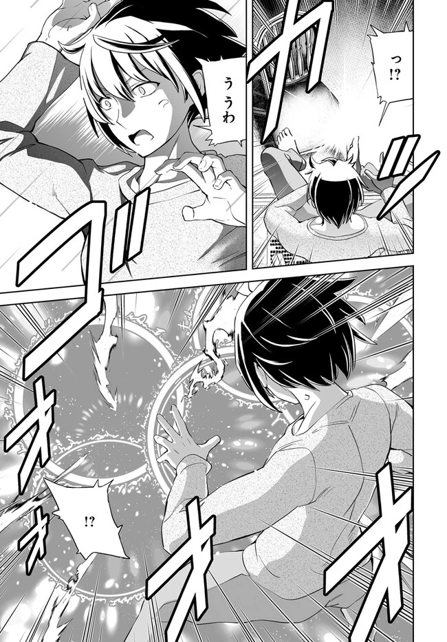 怪物たちを統べるモノ ～最強の支援特化能力で、気付けば世界最強パーティーに！～ 第2話 - 13