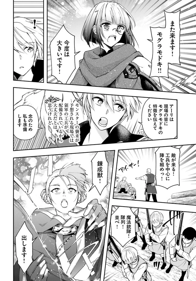 辺境の錬金術師　～今更予算ゼロの職場に戻るとかもう無理～ 第25話 - 8