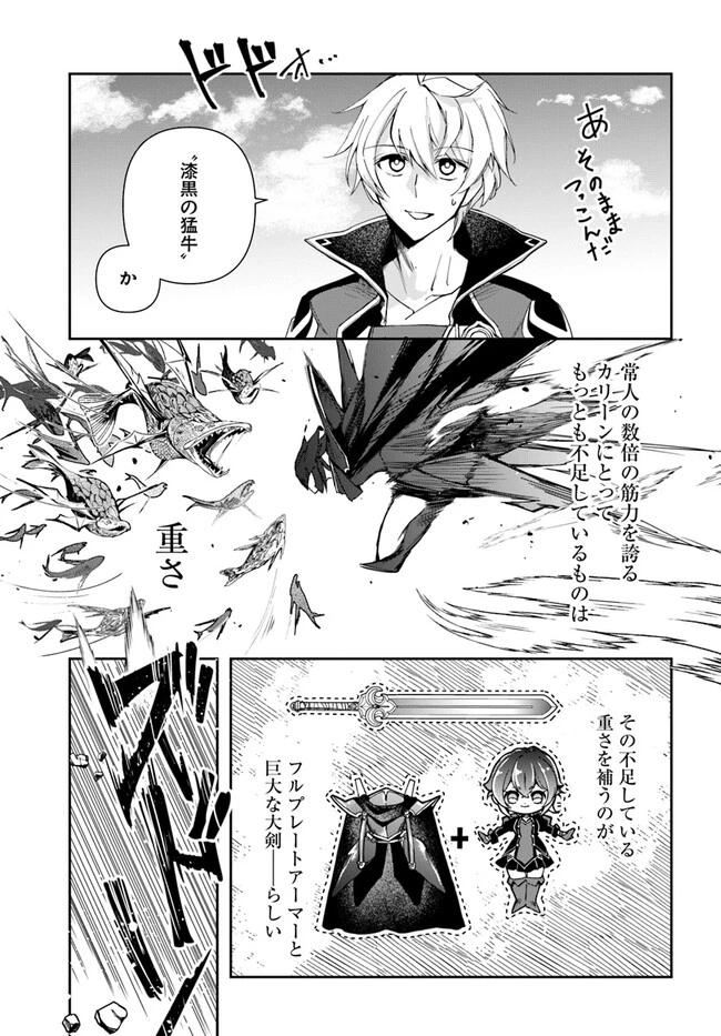 辺境の錬金術師　～今更予算ゼロの職場に戻るとかもう無理～ 第20話 - 5